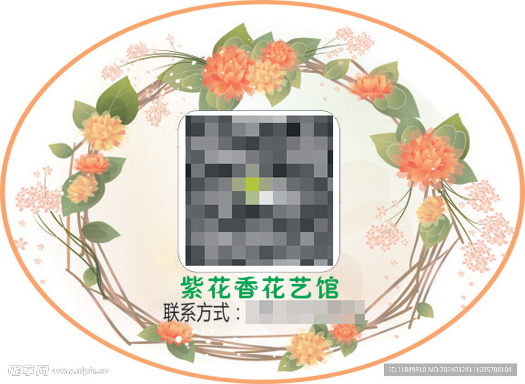 花店不干胶