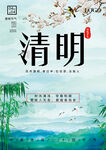 清明海报