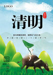 清明海报