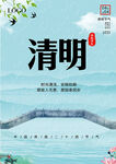 清明节海报