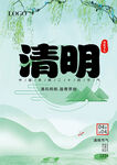 清明海报