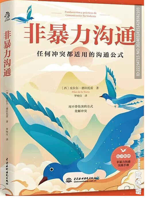 非暴力沟桶