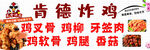 肯德炸鸡 