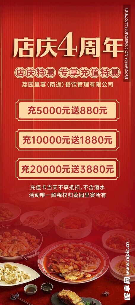 饭店家宴周年店庆特惠展架海报