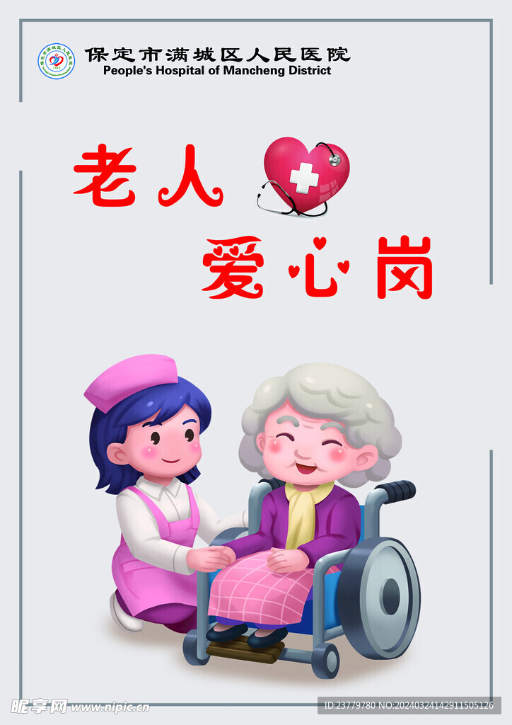 爱心岗