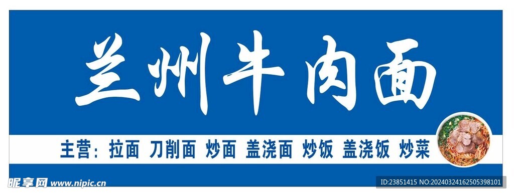 兰州牛肉面