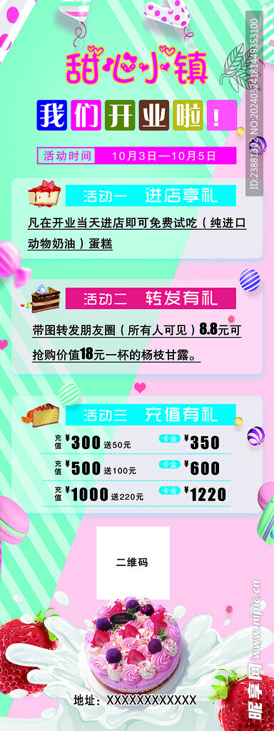 甜心甜点海报