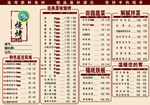 烧烤 菜单