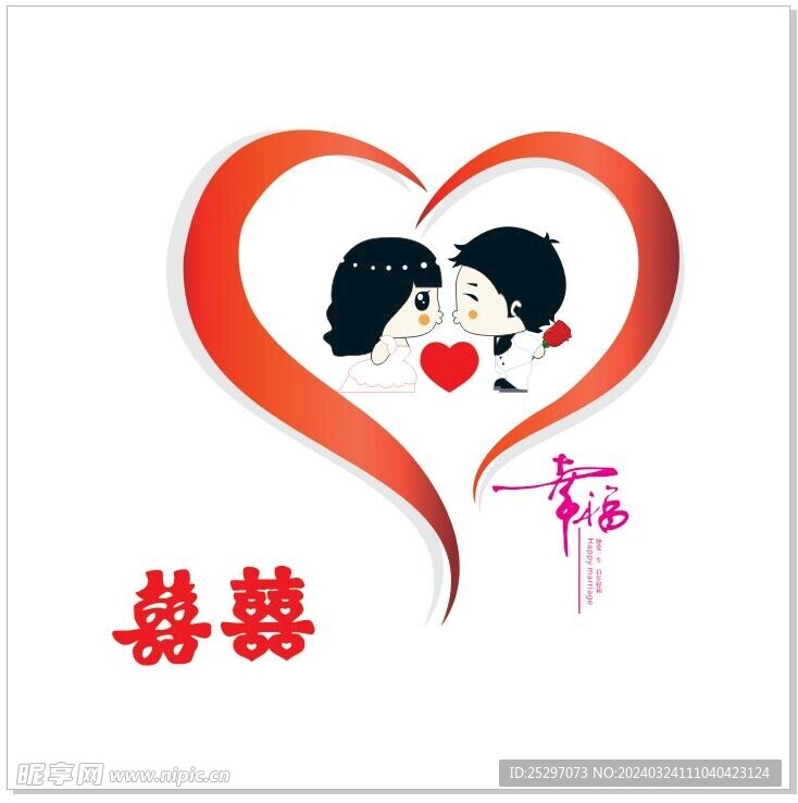 卡通新娘   新郎   双喜字