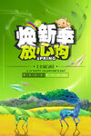 春季上新海报