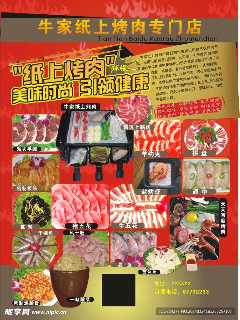 烤肉传单