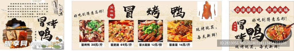 冒烤鸭招牌