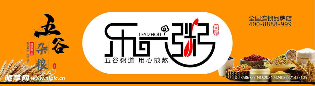 乐一粥