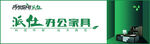 派仕办公家具