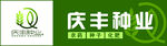 庆丰种业
