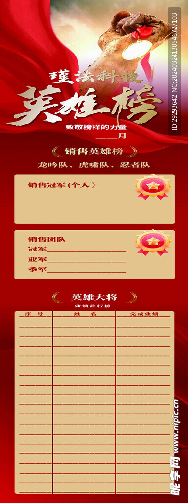 英雄榜