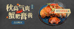 螃蟹banner