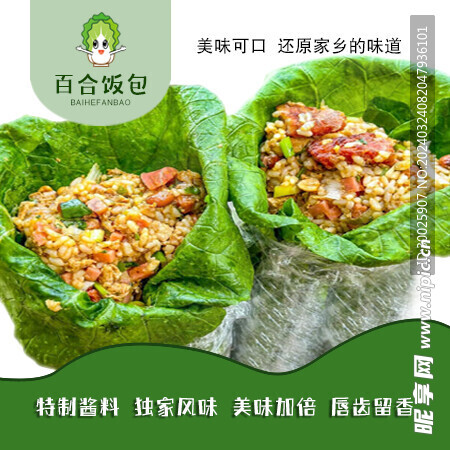 白菜叶饭包