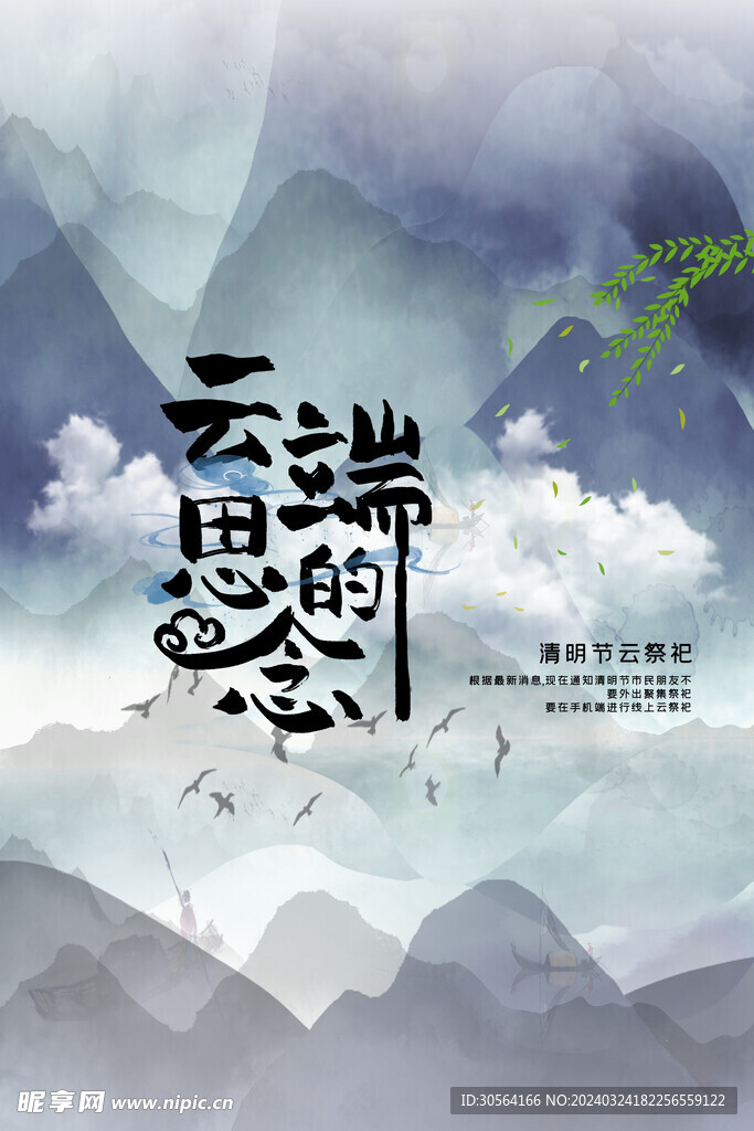 清明节