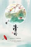 清明节
