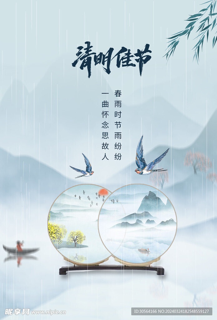 清明节