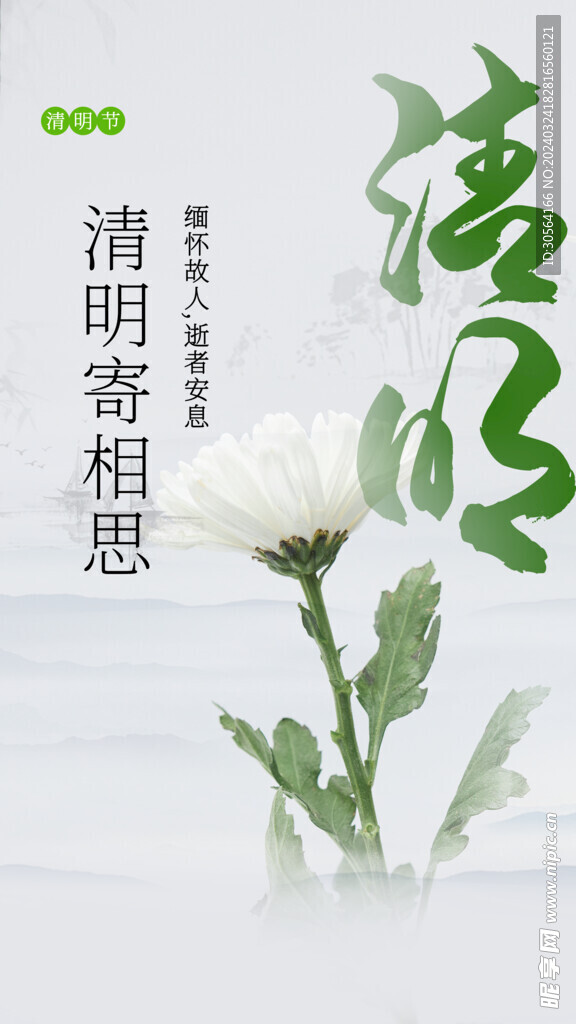 清明节