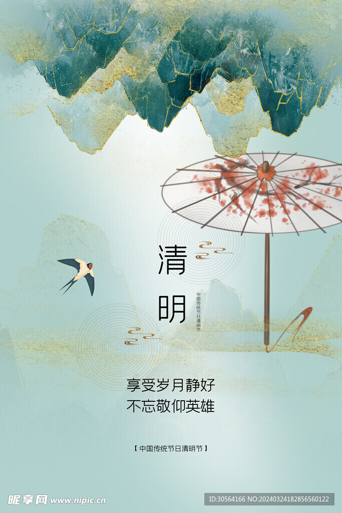 清明节