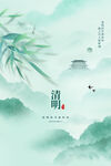 清明节