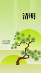 清明节