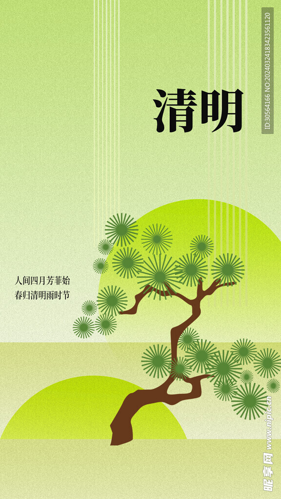 清明节