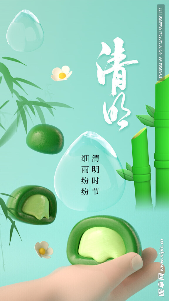 清明节