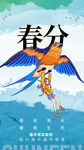 春分