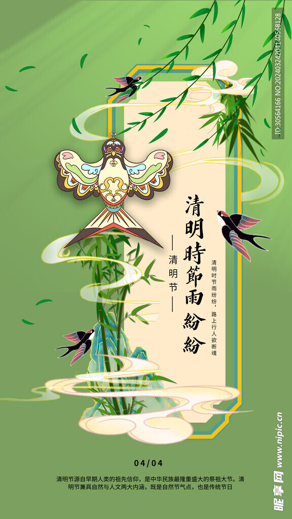 清明节