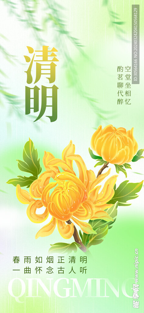 清明节