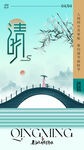 清明节