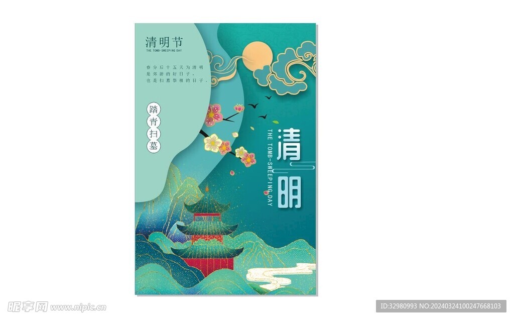 清明节