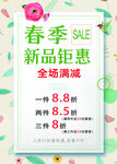 春季新品钜惠
