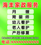 家政服务