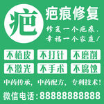 疤痕修复广告牌
