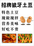 招牌狼牙土豆
