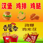 汉堡鸡排鸡腿堡薯条鸡米花