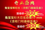 开业盛典 兔宝宝颗粒板