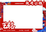 艺铭联考 龙门