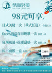 绣颜轻美 日式美睫 深海焕肤