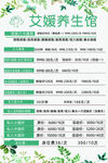 艾媛养生馆价目表