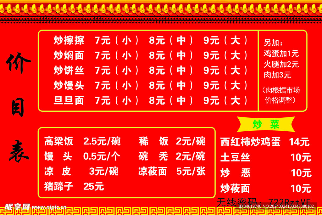 价目表