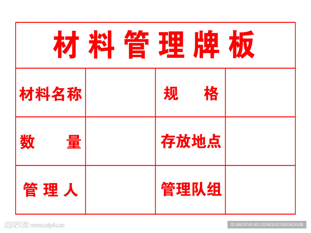 材料管理牌板