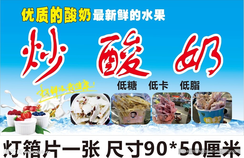 炒酸奶