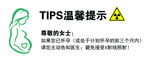 TIPS温馨提示