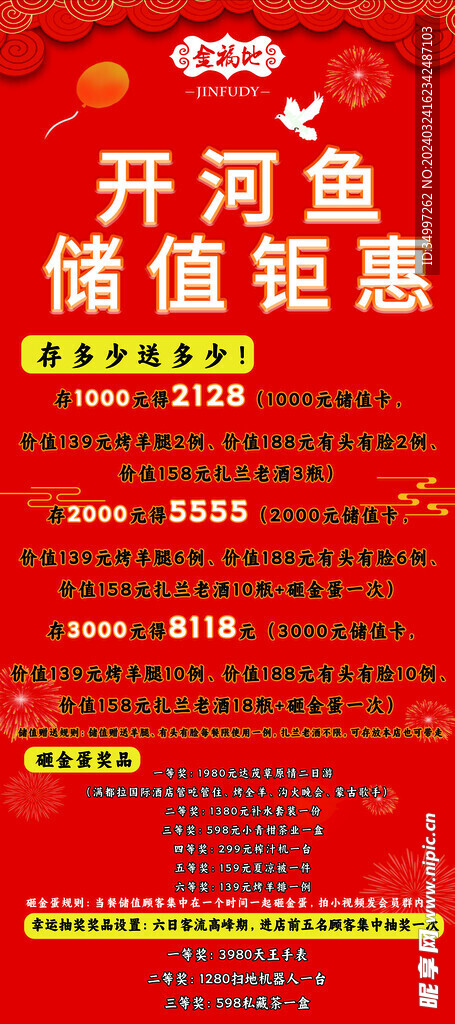 开河鱼